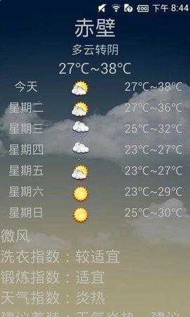 天气秘书安卓官方版