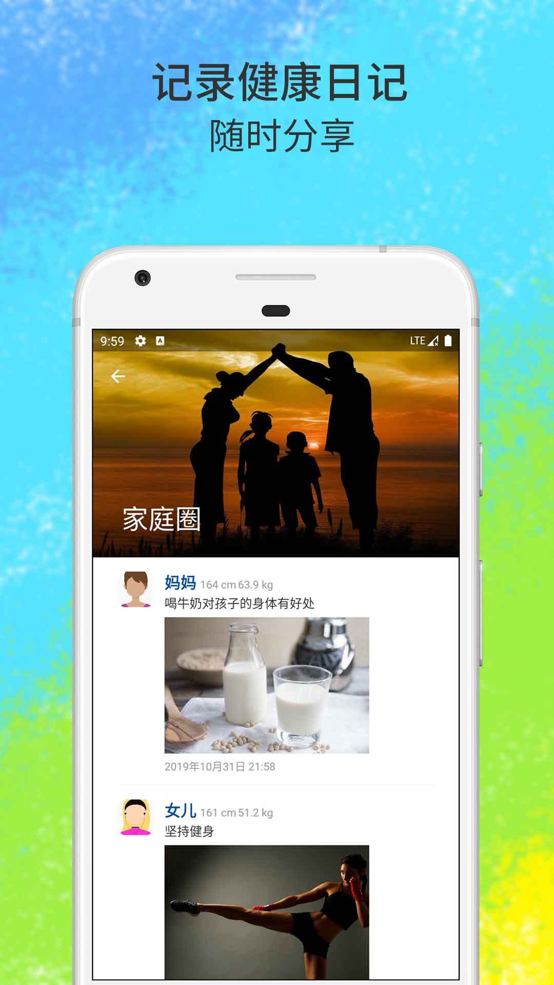 健康圈手机免费版