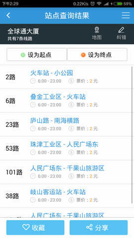 汕头公交免费版