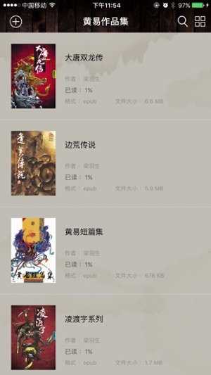 黄易小说官方正版