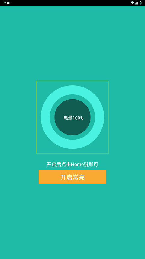 屏幕常亮助手去广告（Saber）手机最新版