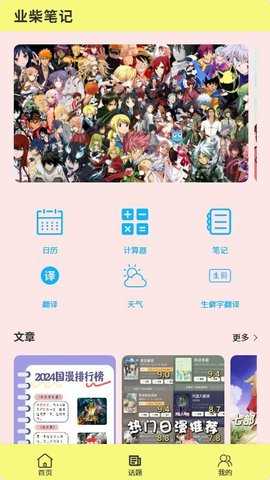 业柴笔记官方最新版