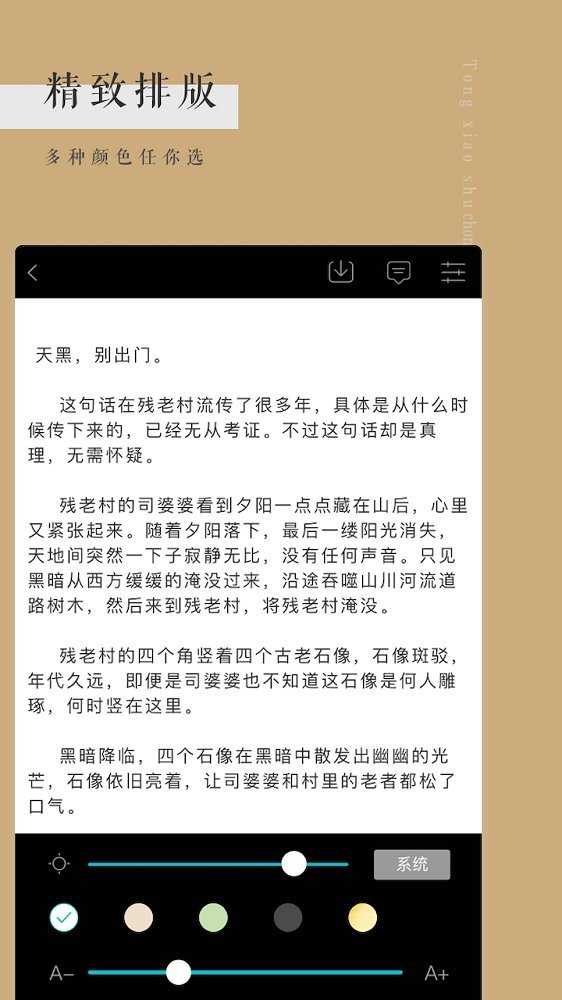书虫小说阅读器手机版