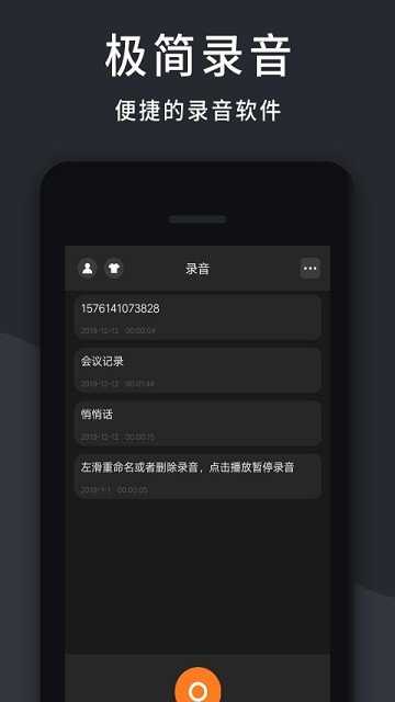 极简录音机手机正版图2