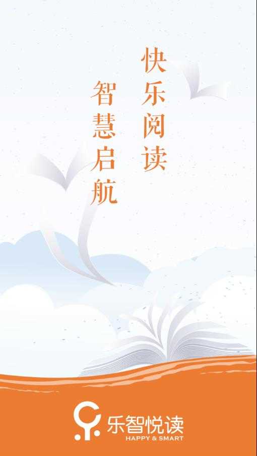 乐智悦读安卓版