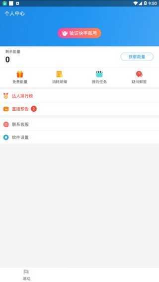 名人榜互赞软件正版