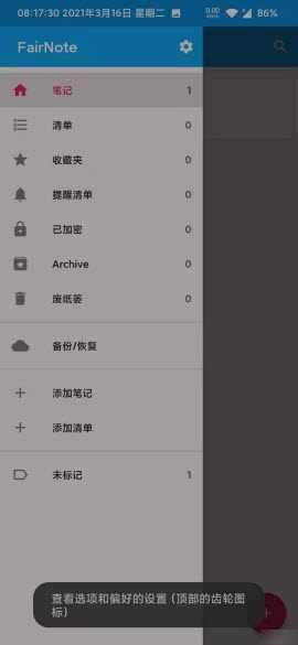 FairNotePro解锁专业版