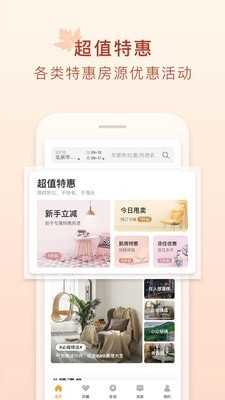 途家(途家民宿)app