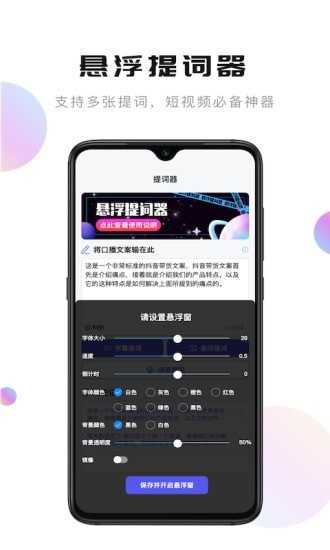 轻草提词器图4