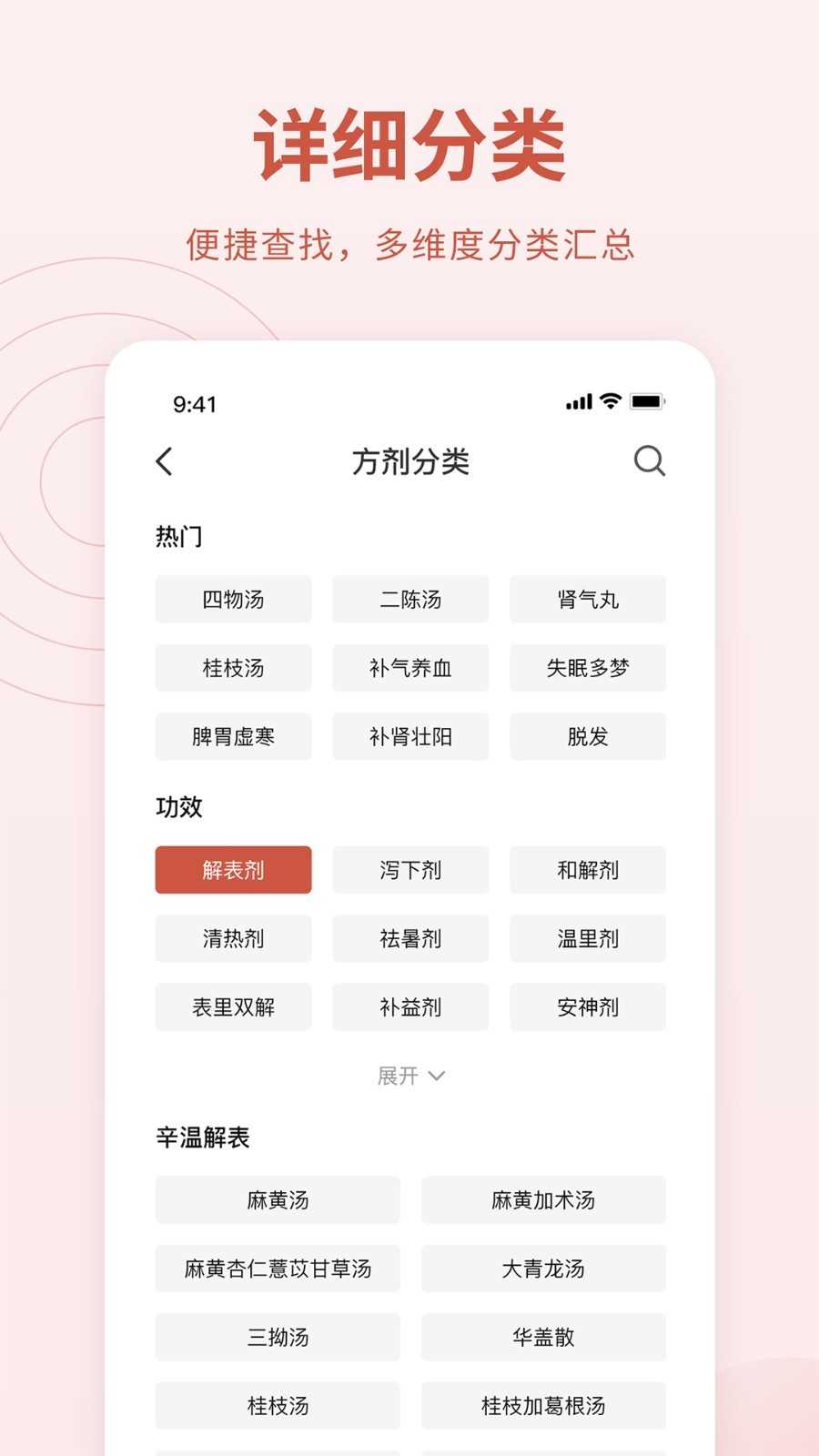 中医方剂手机免费版