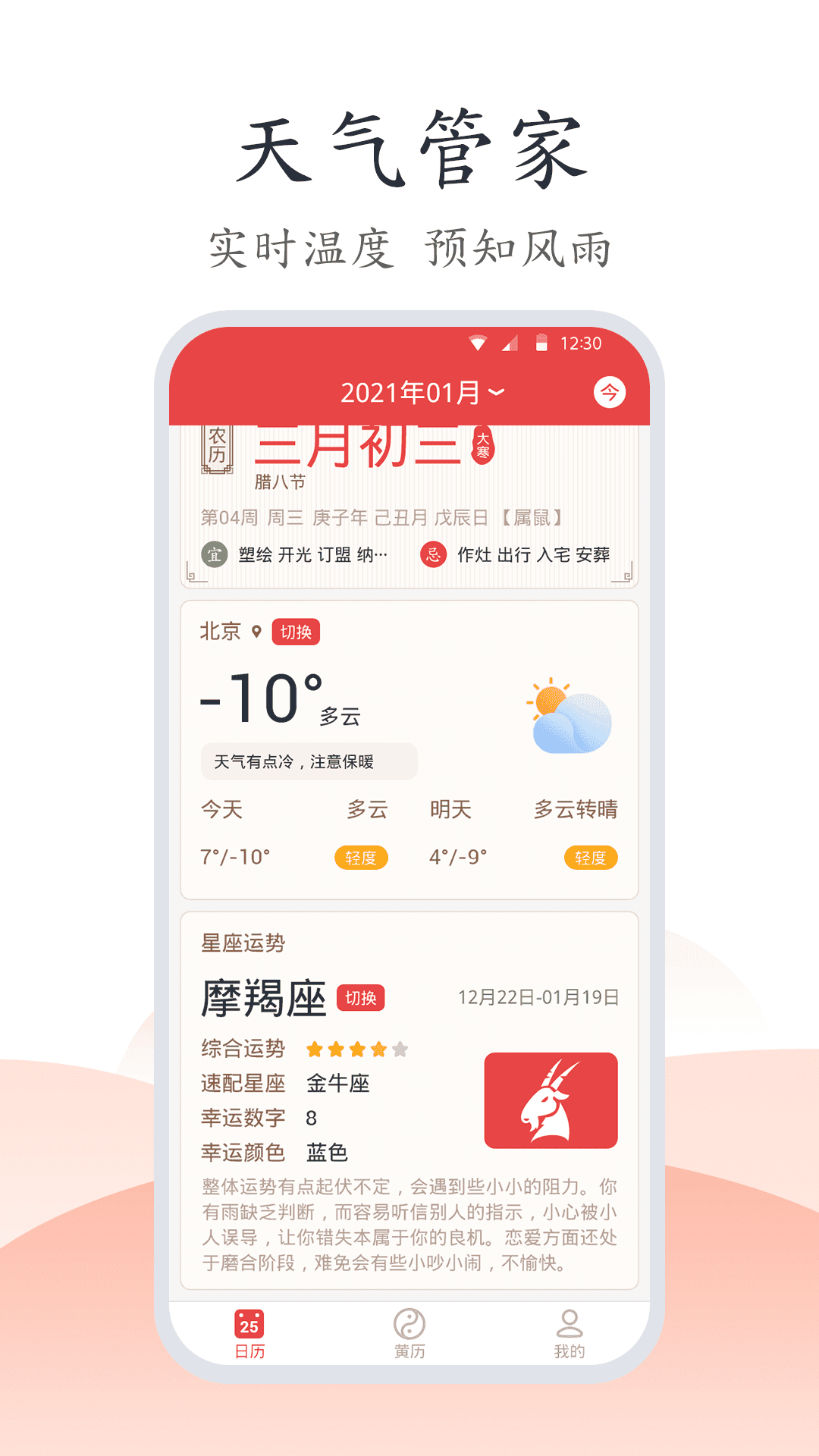 易知万年历官方正版