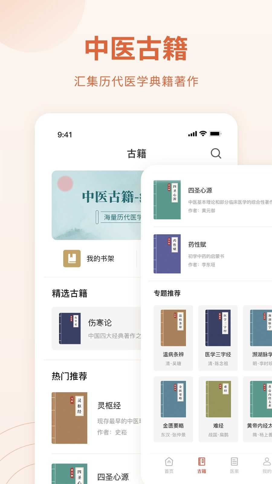 中医方剂手机免费版