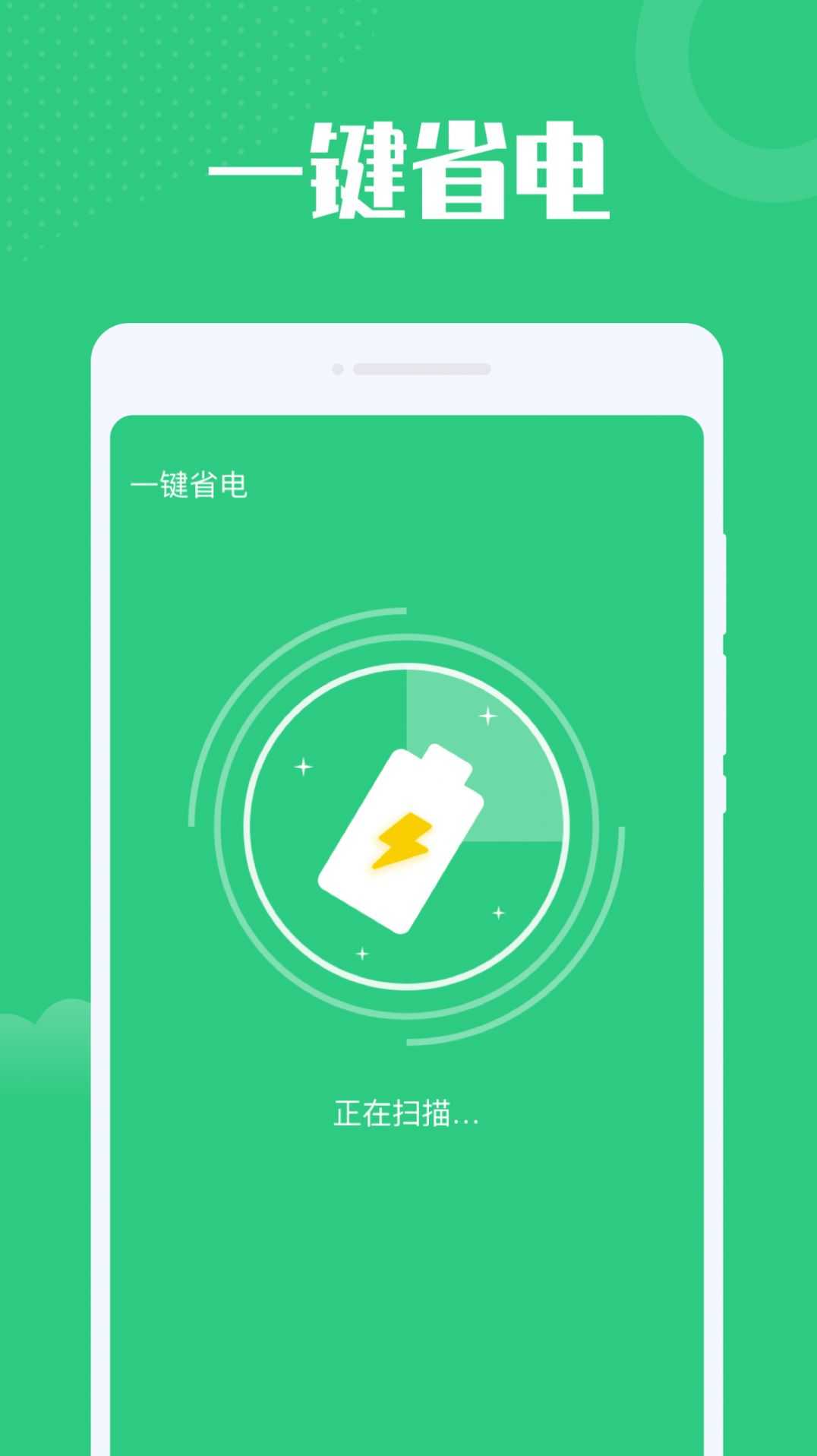 电池安全管家安卓版