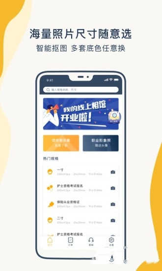 一寸证件照制作官方版