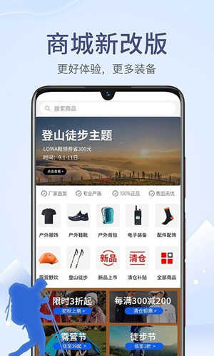 户外助手官方最新版