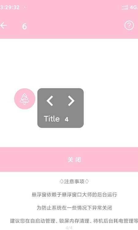 悬浮窗口大师安卓官方版