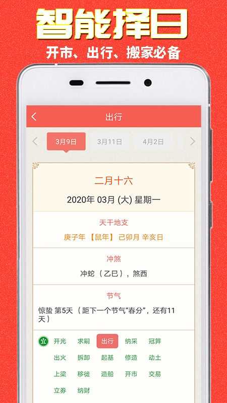 易之简万年历手机版(1)