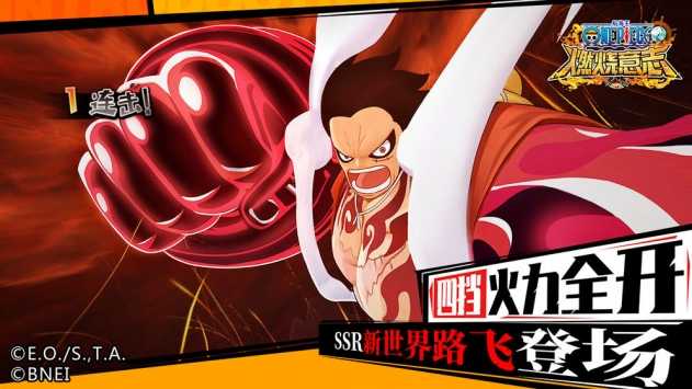 航海王：燃烧意志官服游戏正版
