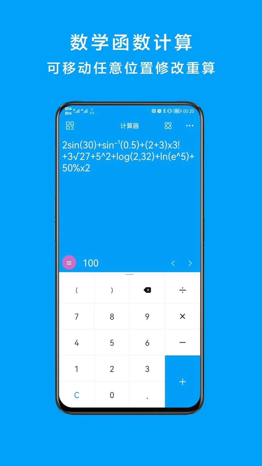 千维计算器高级版