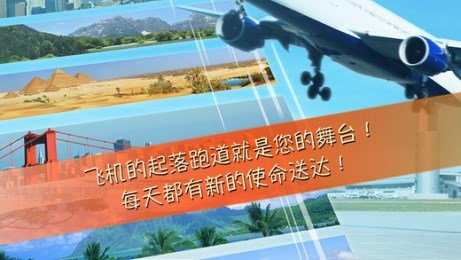 空中惊魂(MAYDAY!2)手机版图5