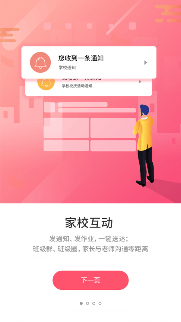 优学通端手机版图2