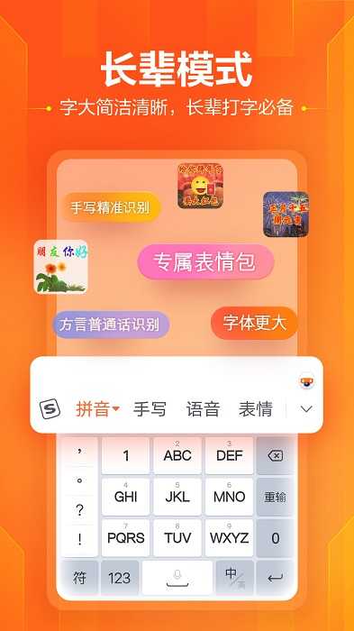 搜狗手机输入法(3)