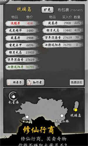 修仙商人模拟器灵石不减反增正版图3