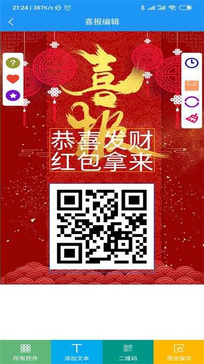 喜报编辑器手机正版