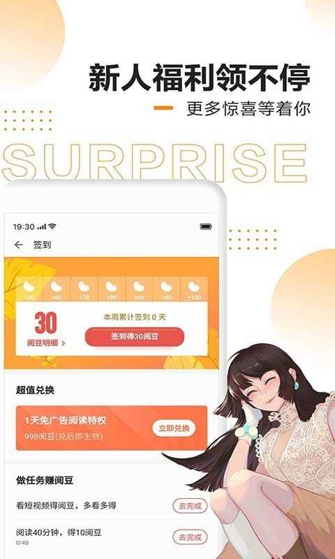 速看小说官方正版