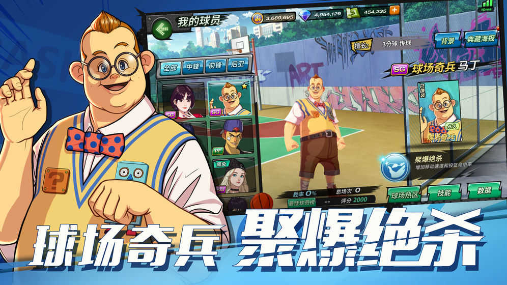 灌篮超新星通用版图2