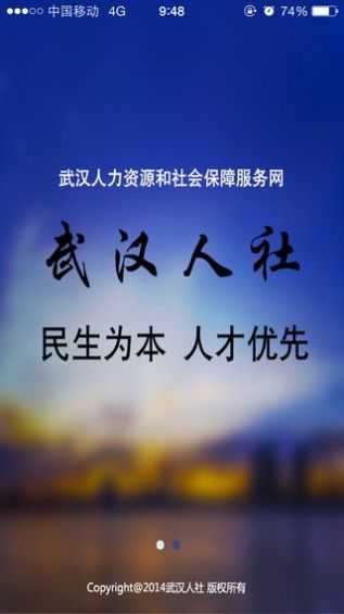 武汉人社免费版