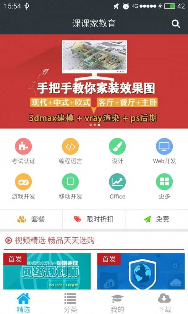 课课家教育官方版图4