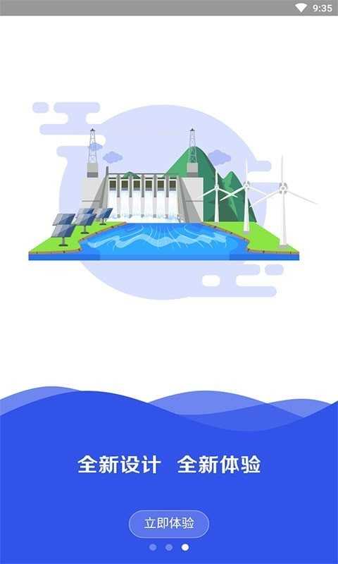 智慧小水电安卓免费版