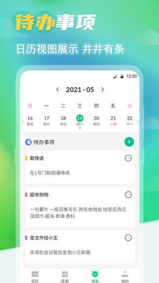 番茄排班日历无广告版