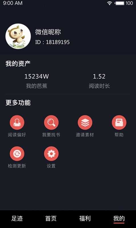 芭蕉阅读正版