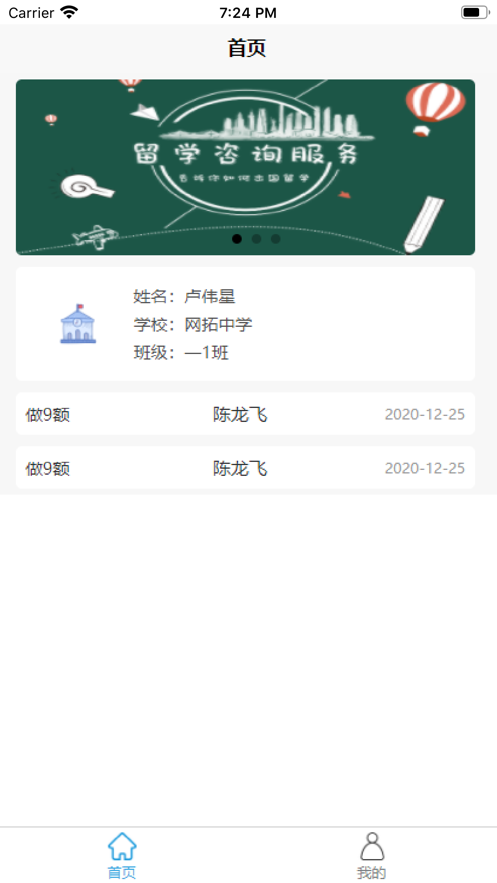 师生快线通用版