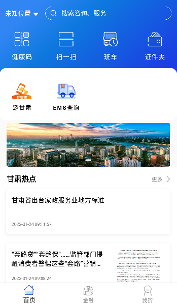甘肃一码通安卓官方版
