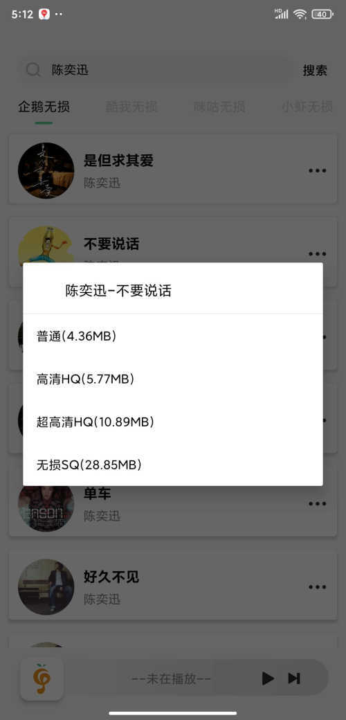 小橘音乐app最新版图4