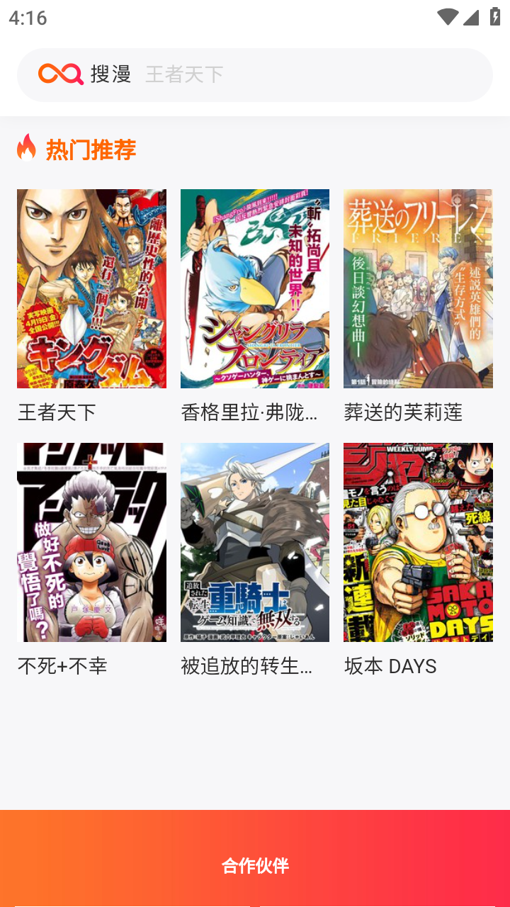 搜漫app官方版(3)