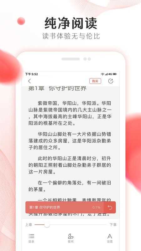 掌上小说阅读器(2)