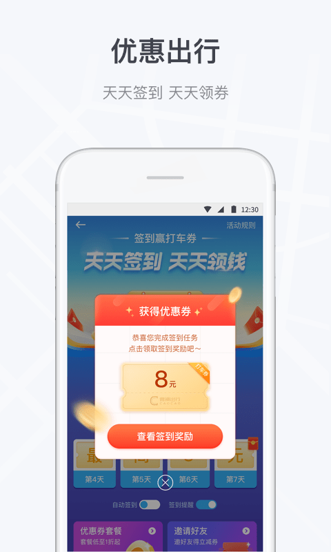 曹操专车(曹操出行)官方正版图3