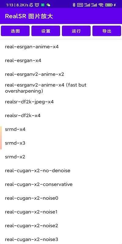 RealSR免费原版