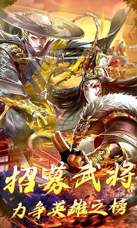 霸将三国最新免费版4