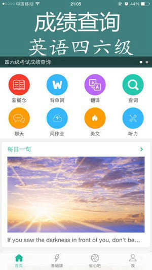 省心英语nce安卓版图2