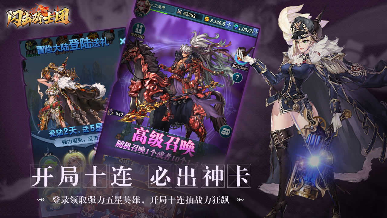 闪击骑士团游戏绿色版