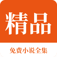 精品小说全集官方版 V1.6.2