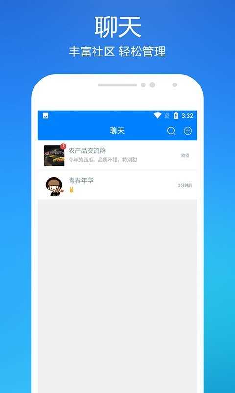 旺聊官方正版