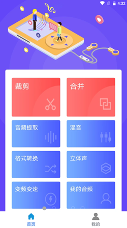 蜜獾音频剪辑大师免费原版