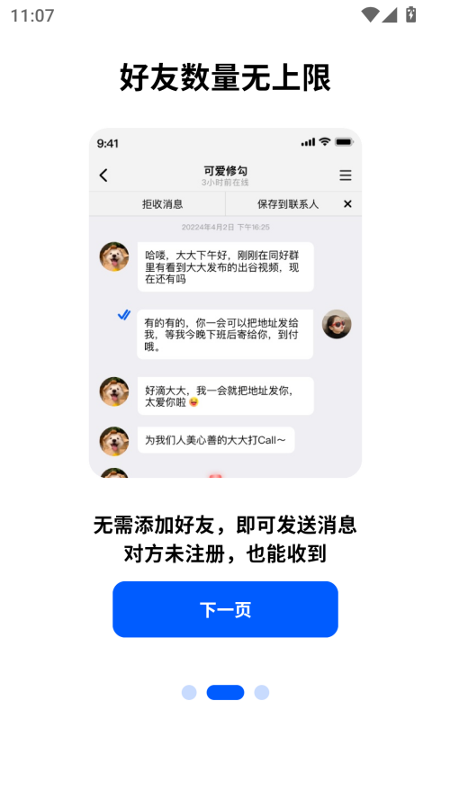 电鸽官方版app(2)