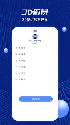天眼卫星街景免费版